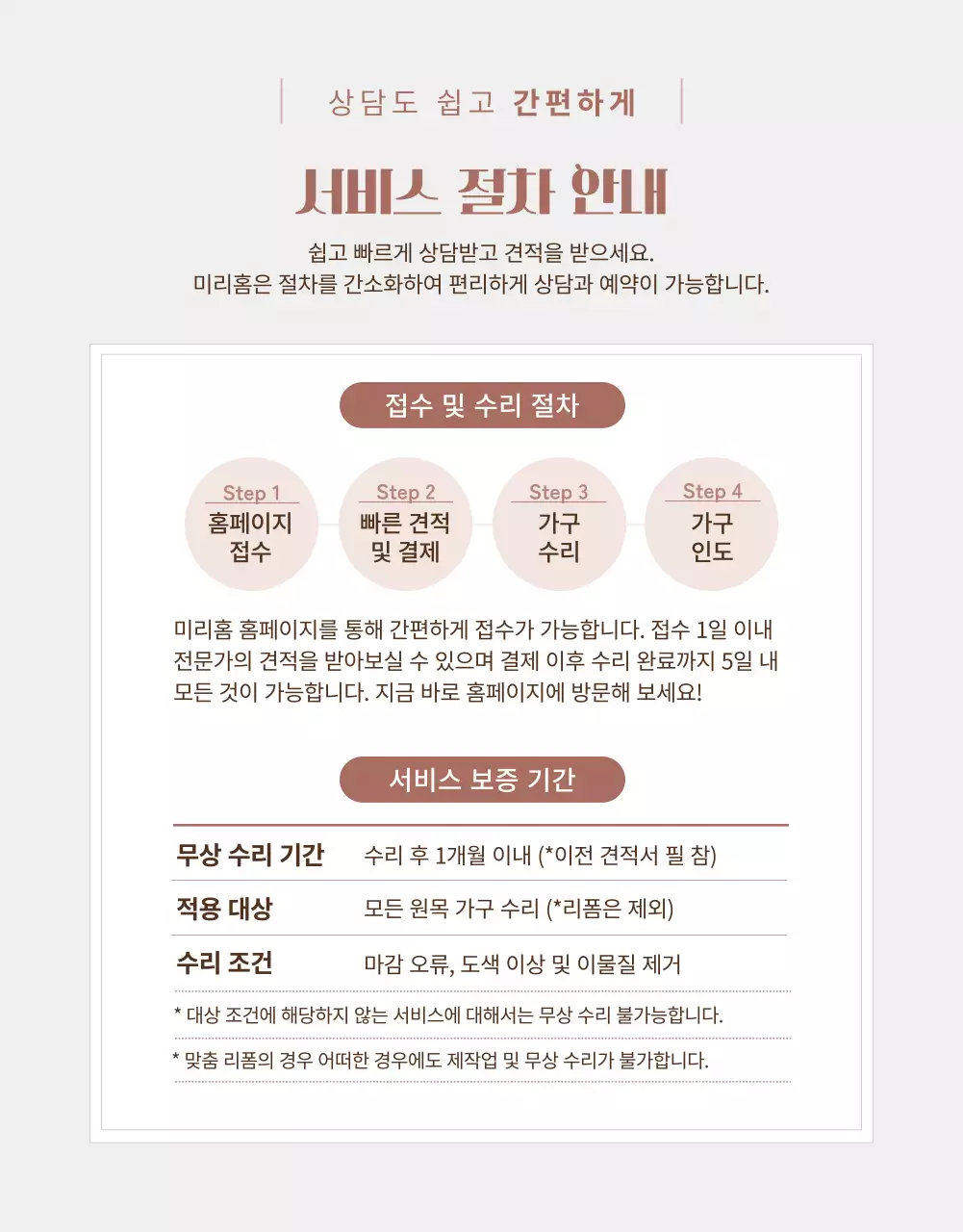 파스텔 핑크 컬러의 따뜻하고 고급스러운 가구 수선 홍보(상세 페이지)