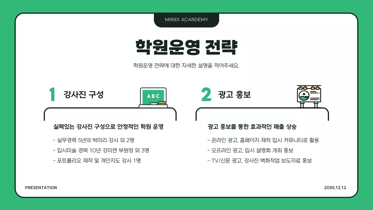 초록색과 노란색 일러스트 느낌의 미술학원 사업소개서 PPT