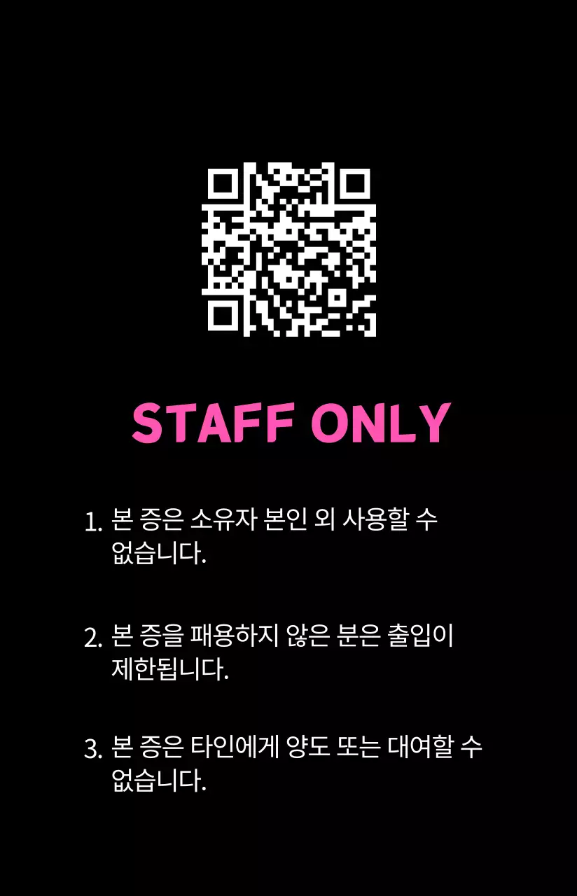 형광 노란색과 핑크색의 힙한 스태프 출입증