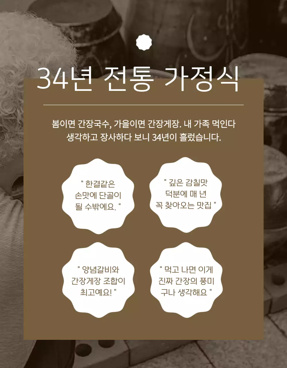 블랙 & 브라운 컬러의 고급스러운 한정식 식사권 펀딩(상세 페이지)