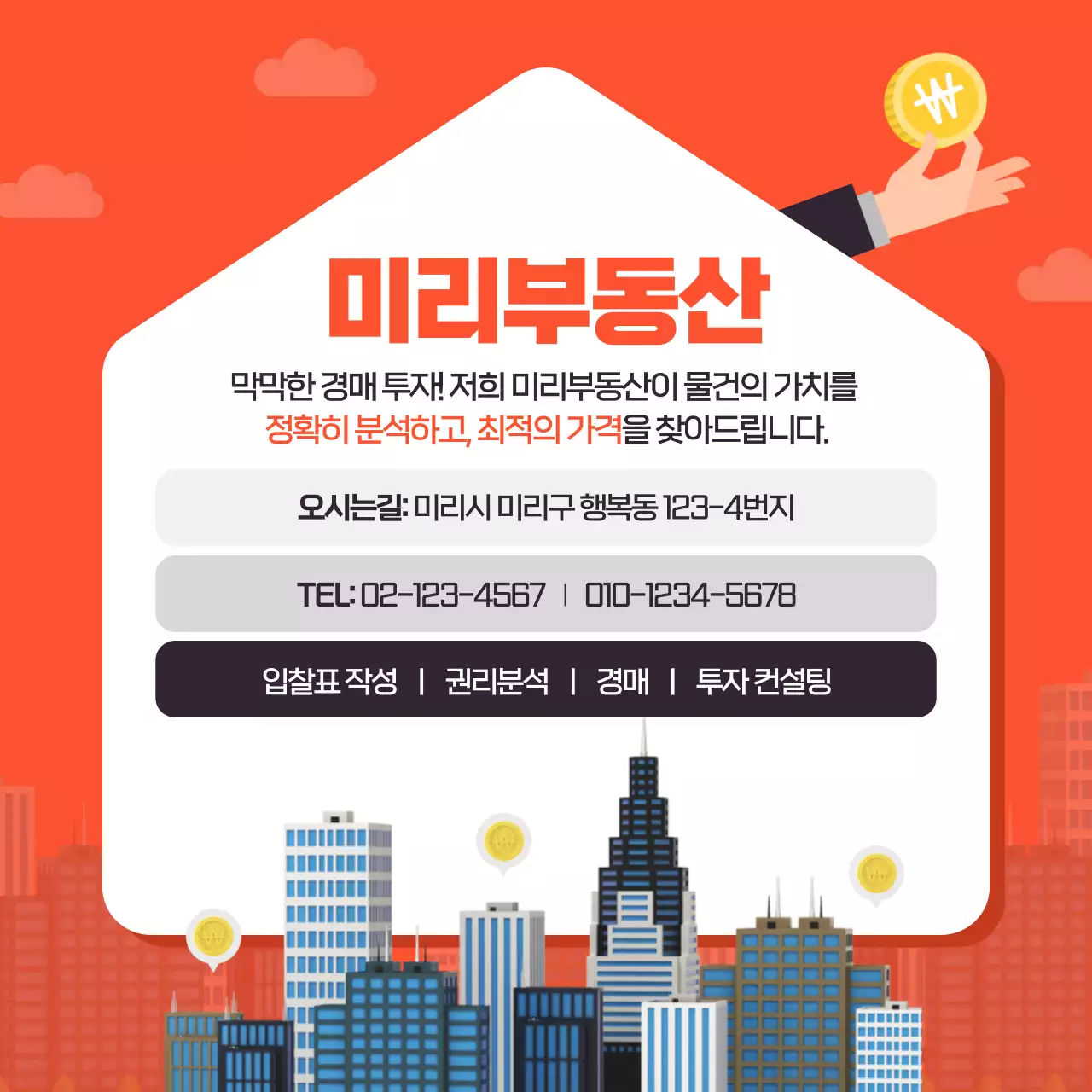 주황색과 흰색의 트렌드한 경매 투자 부동산 홍보