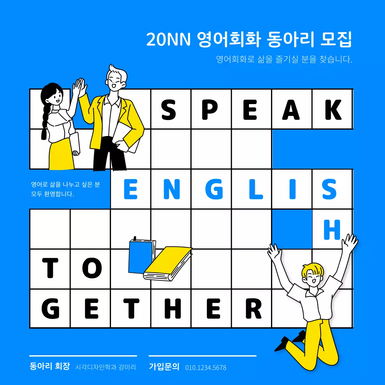 라인 일러스트와 파란 컬러의 영어회화 동아리 모집 디자인