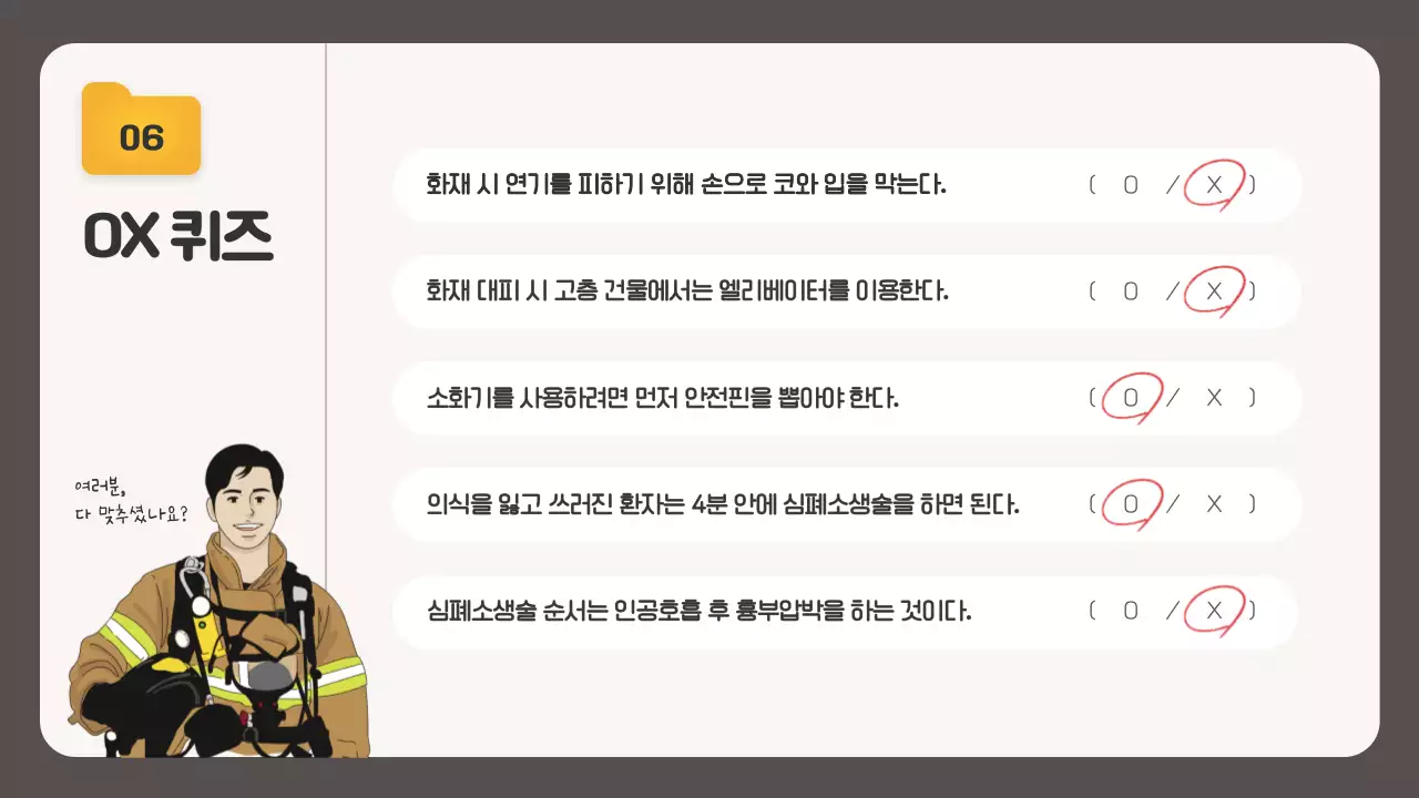 베이지톤의 파일 탐색기 컨셉의 소방 안전 교육