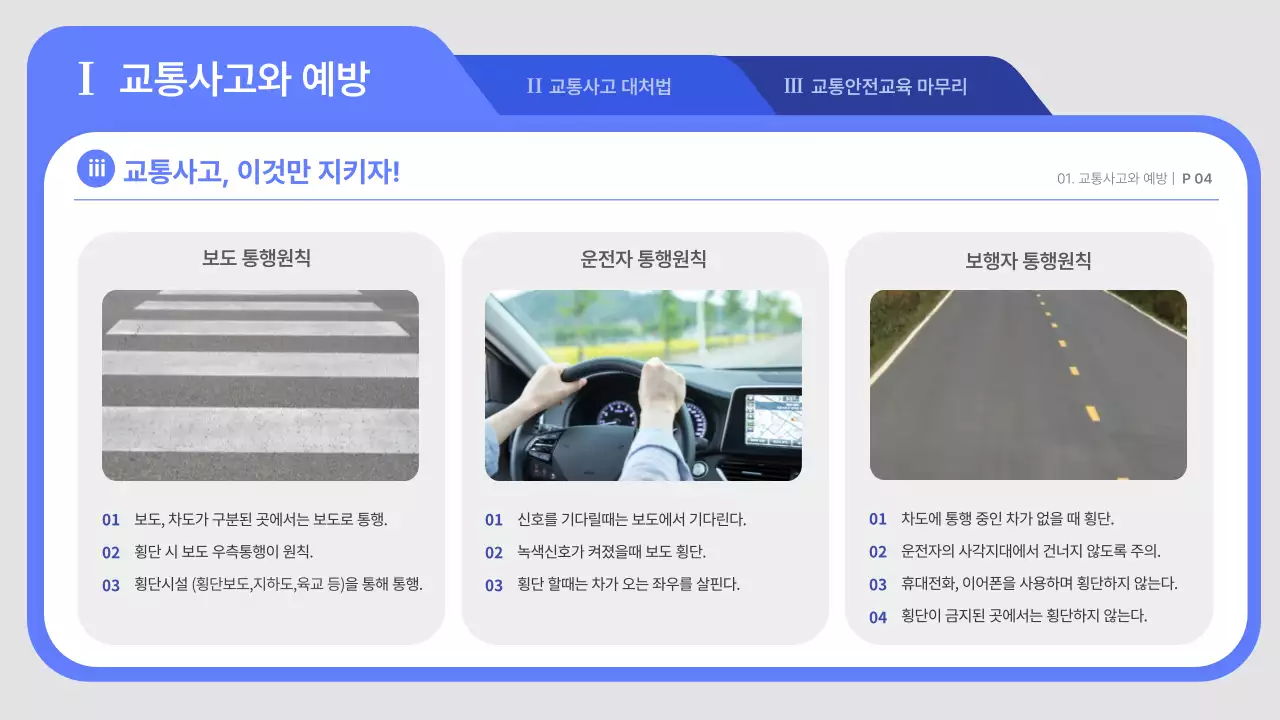 파랑과 흰색의 아기자기한 도로교통 안전 교육자료