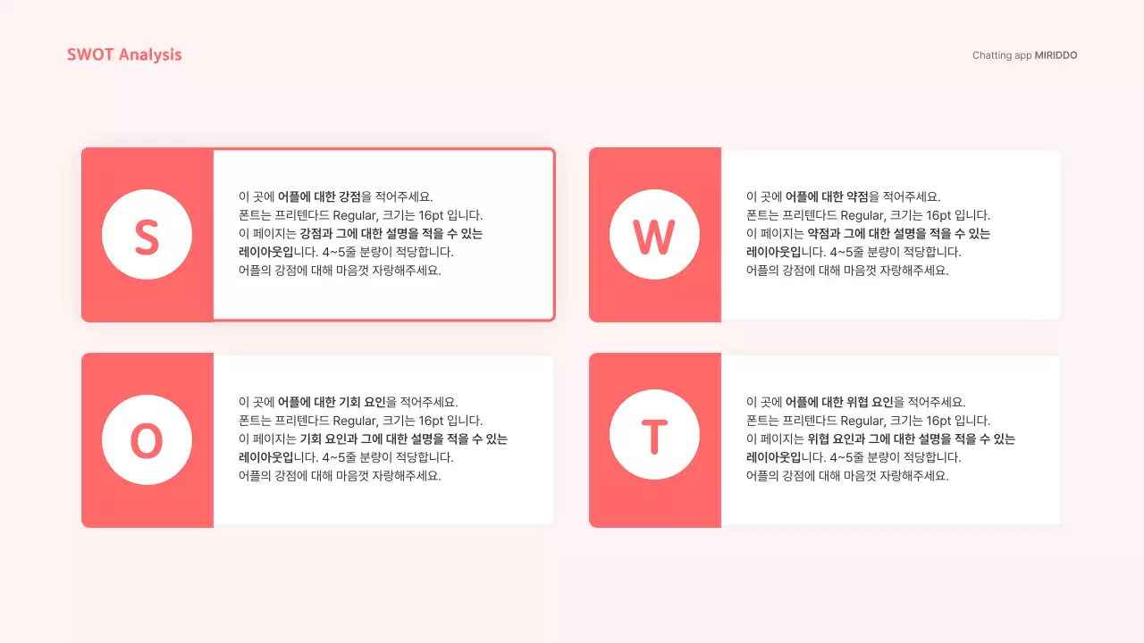 핑크색과 흰색의 미니멀한 채팅 어플 제안서