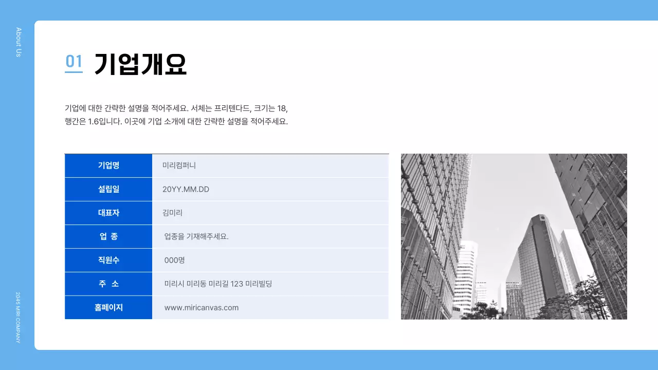 파란색의 심플한 회사 소개서