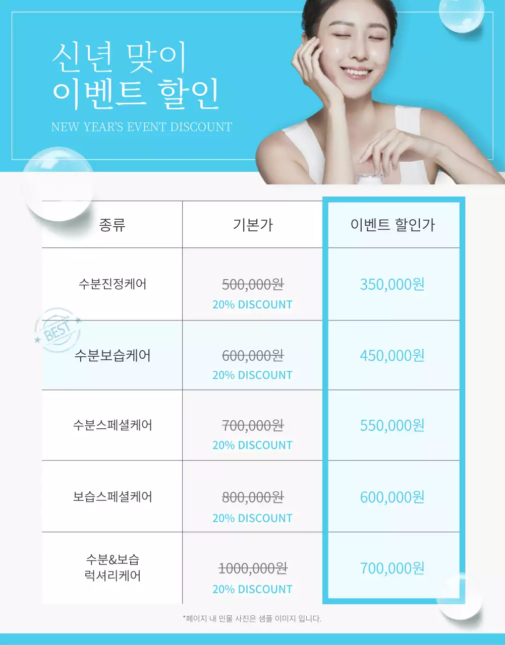 하늘색과 흰색의 모던한 피부과 홍보