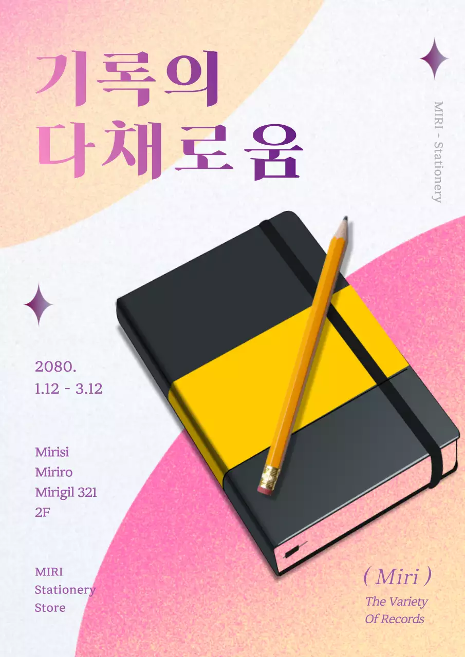 보라색 분홍색의 그라데이션 아트웍 문구점 안내