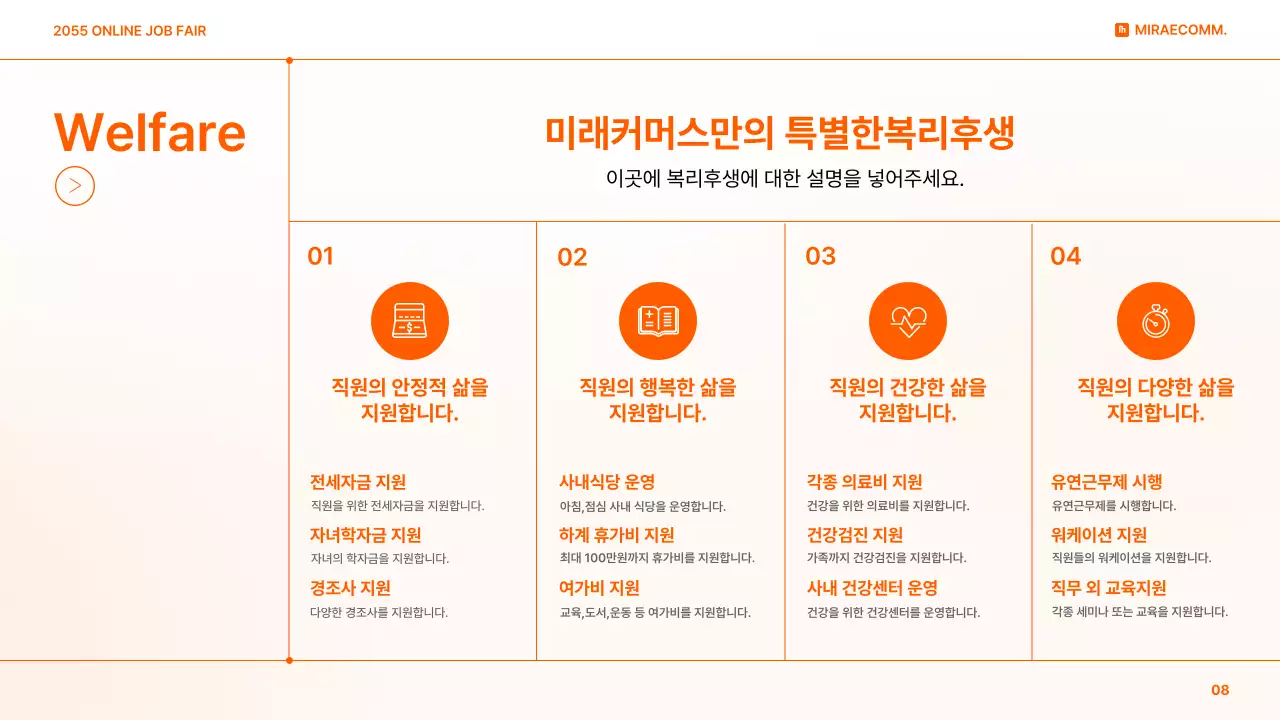 주황색과 흰색의 심플한 온라인 채용 계획 발표자료