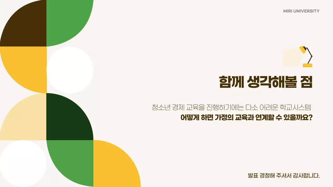 노랑과 갈색의 심플한 청소년 경제 교육자료