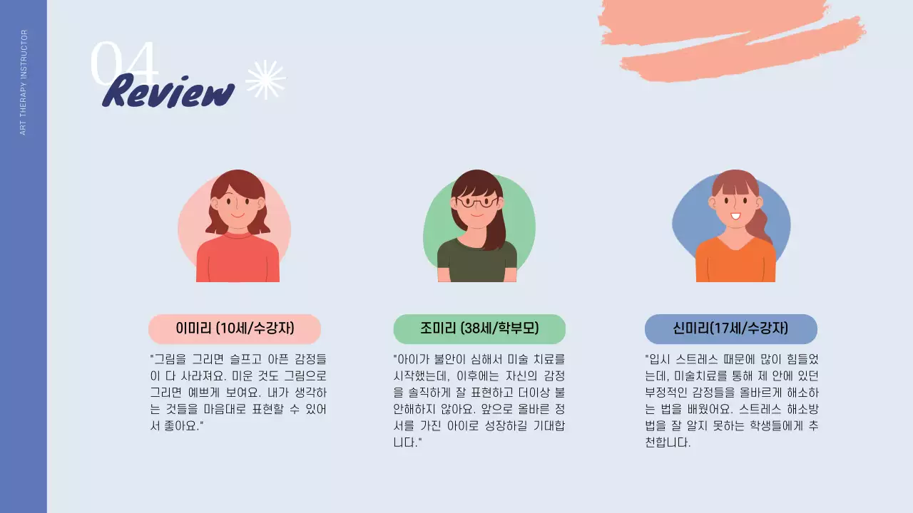 파랑과 하늘색의 미술 심리 치료 강사 포트폴리오