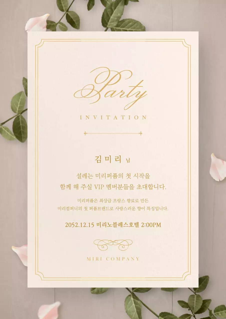 베이지톤의 감성적인 런칭 행사 초대장