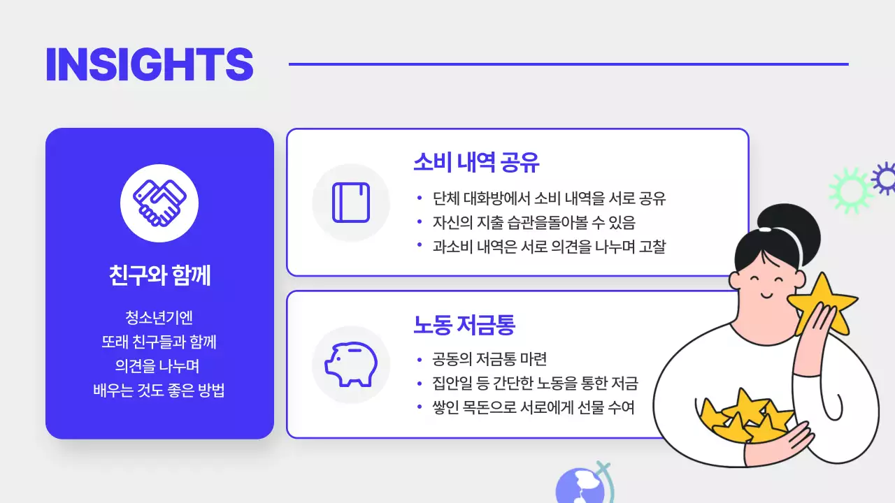 파란색과 주황색의 일러스트 청소년 경제 교육 테마