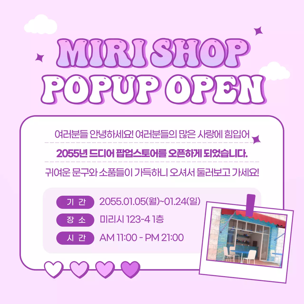 보라색의 귀여운 오락기 컨셉의 팝업스토어 안내