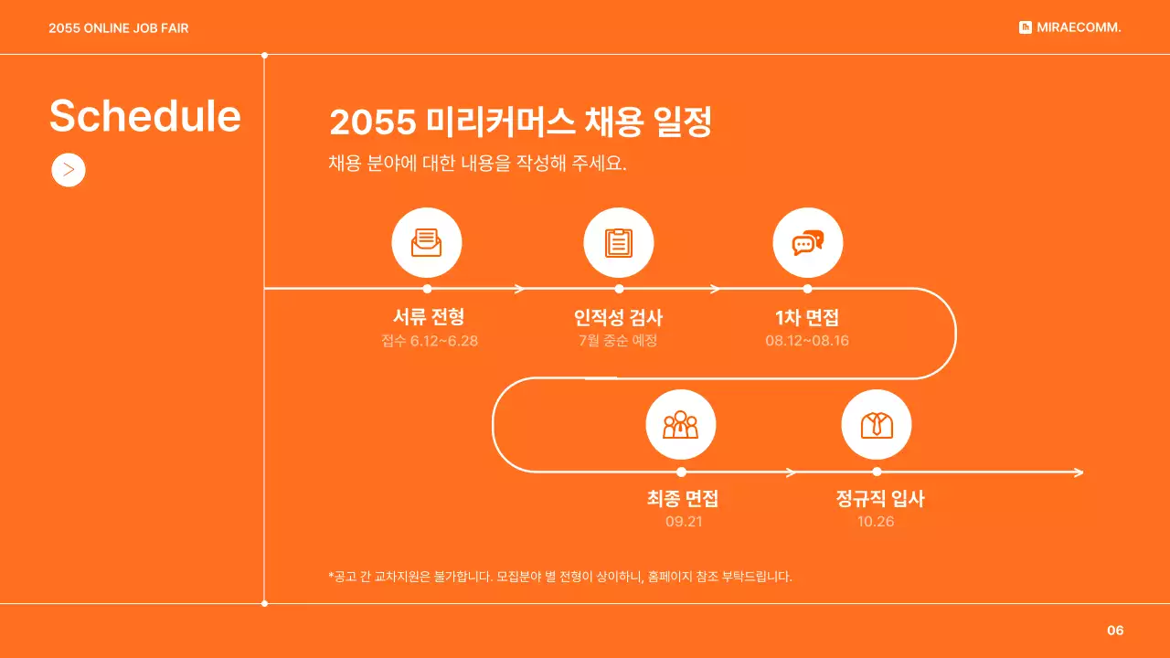 주황색과 흰색의 심플한 온라인 채용 계획 발표자료