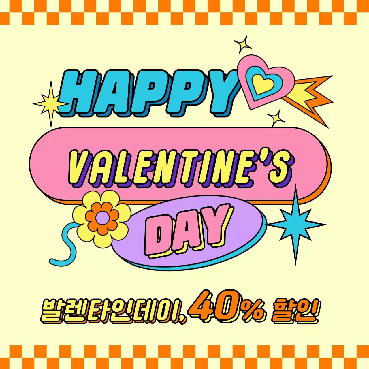 주황색 비비드한 색상 귀엽고 키치한 컨셉의 발렌타인데이 할인 이벤트