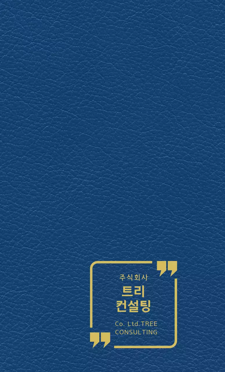 컨설팅 회사 도형이 있는 회사 다이어리 