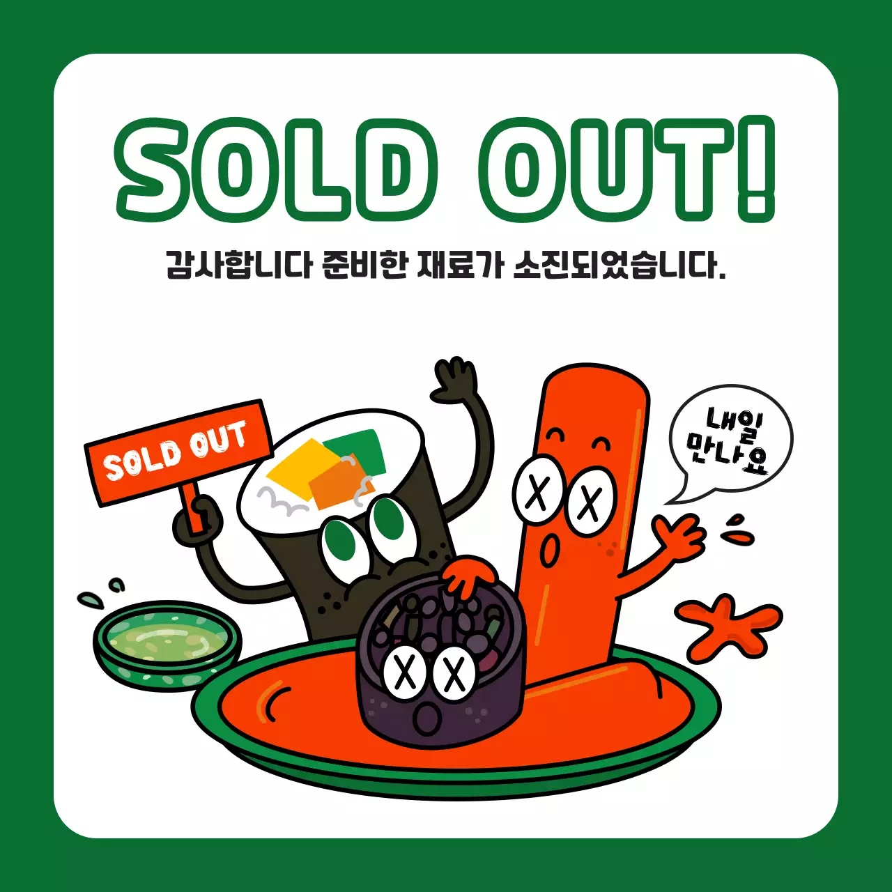 초록색 빨간색 귀엽고 깔끔한 일러스트 컨셉의 음식점 안내 테마