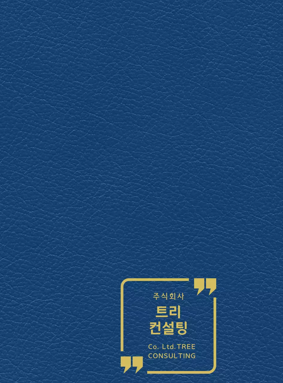 컨설팅 회사 도형이 있는 회사 다이어리 