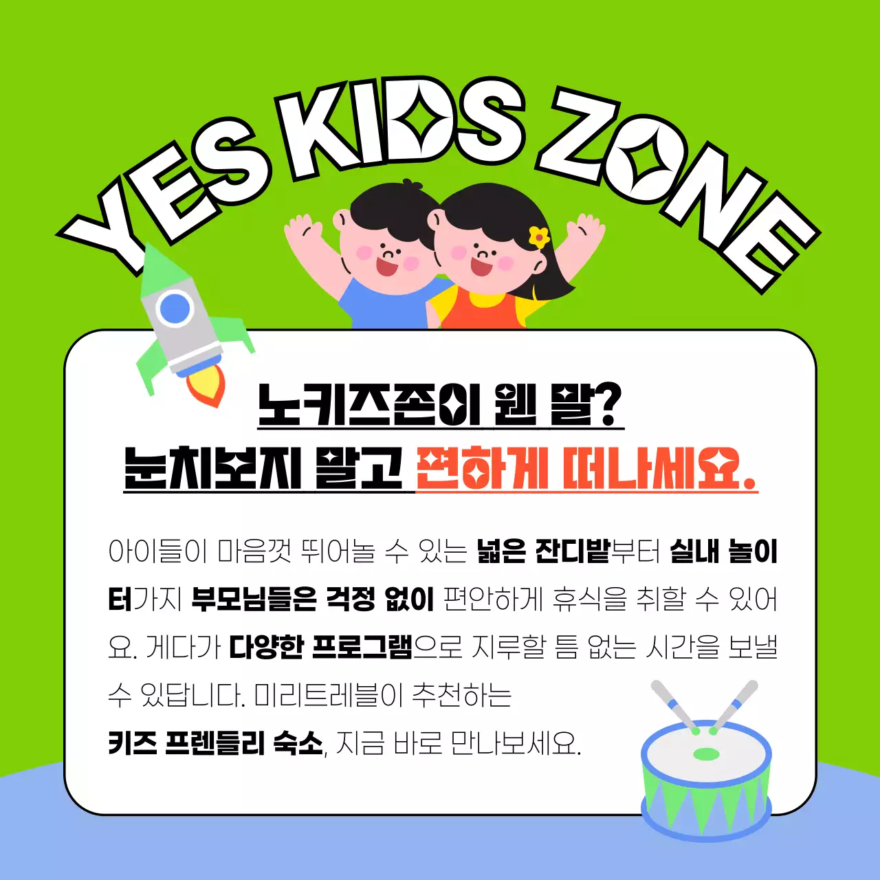 알록달록한 색의 귀여운 키즈프렌들리 숙소소개