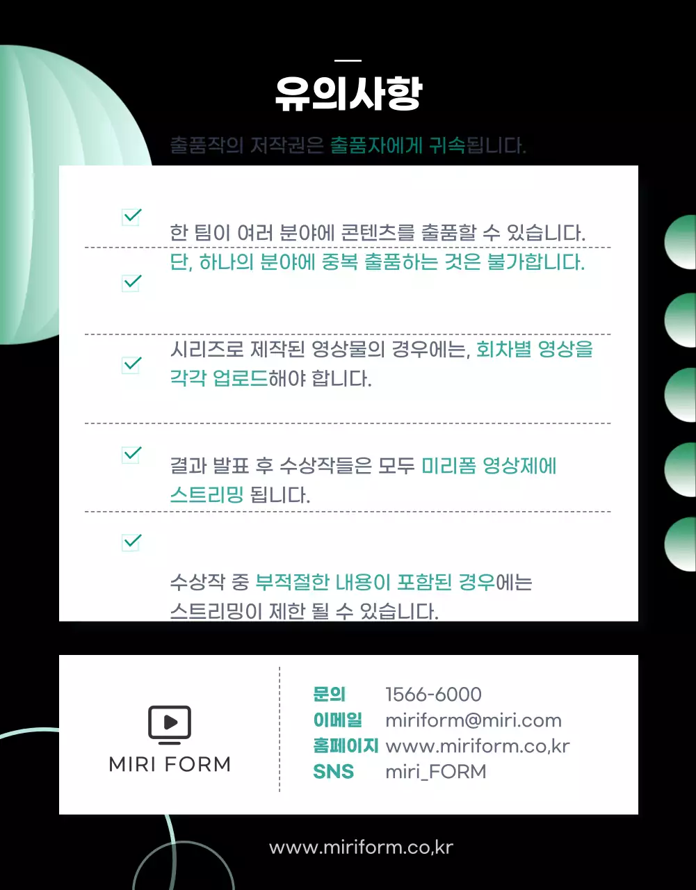 블랙 컬러에 민트컬러로 포인트를 준 트랜디하고 심플한 팝 숏폼 필름 상세페이지