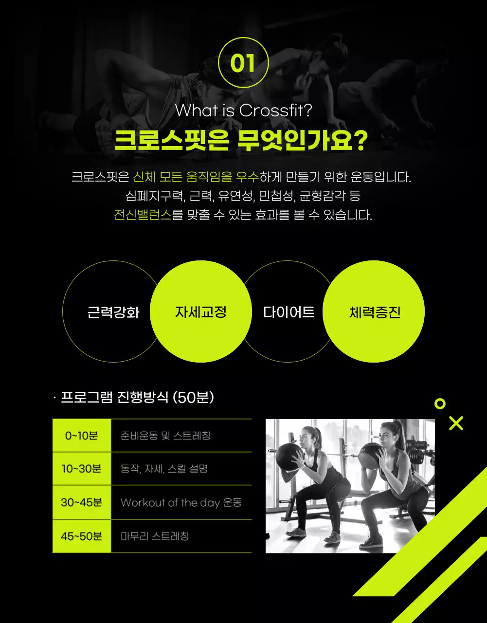 블랙과 옐로우컬러의  미리크로스핏 1회 체험권 운동 건강 일일체험권 그룹레슨 개인레슨  