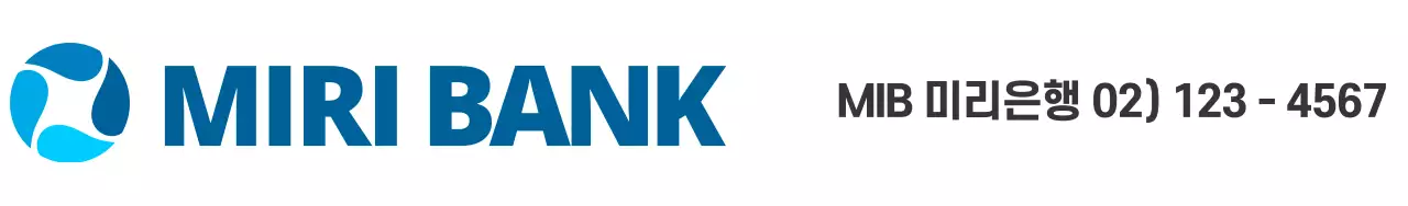 파란 색상의 로고가 들어가 있는 신뢰감이 느껴지는 은행 홍보물 디자인