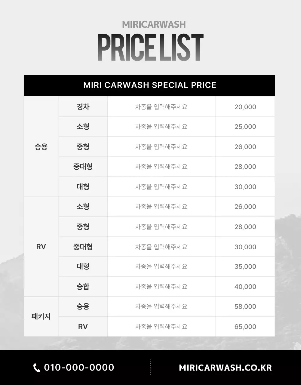 검정색과 흑백의 심플한 세차장 자동차 손세차 방법 안내서