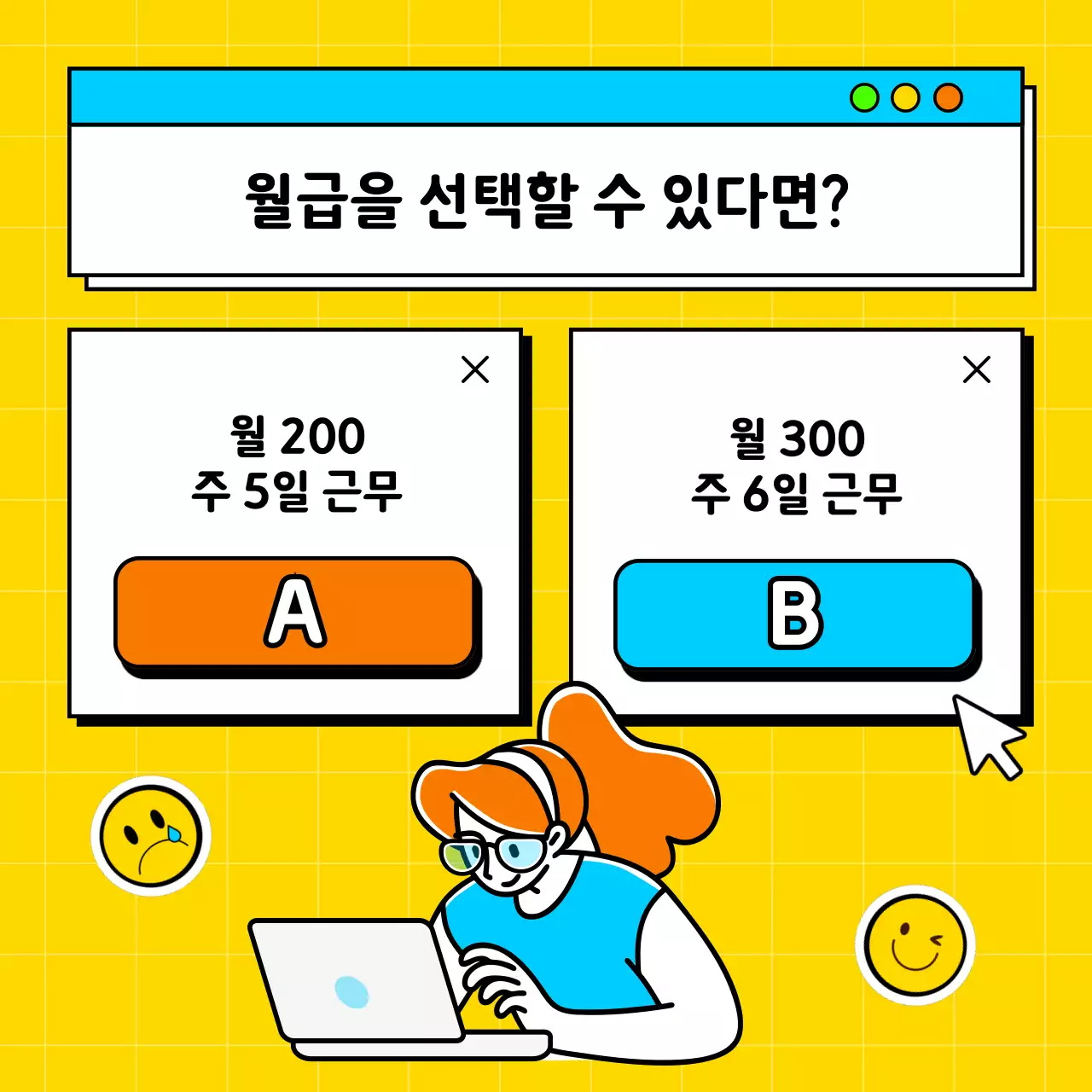 노랑과 하늘색의 팝한 직장인 밸런스 게임 게시글