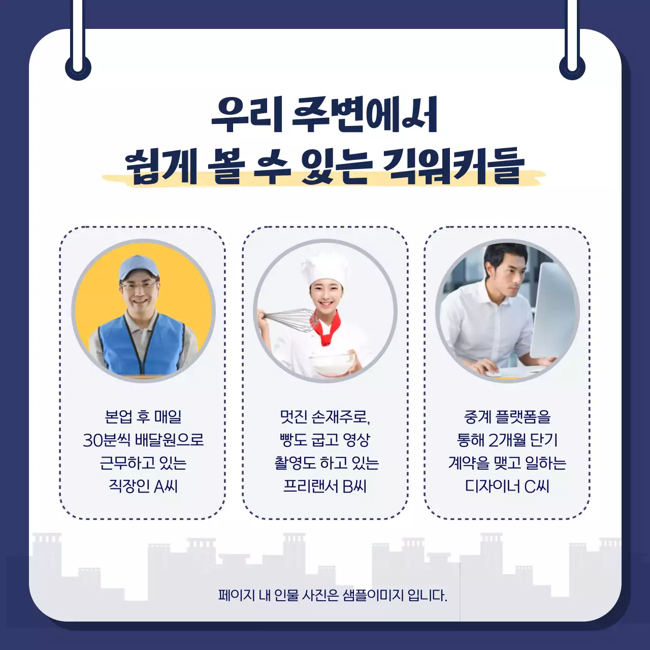 남색, 노락색상의 긱워커 카드뉴스