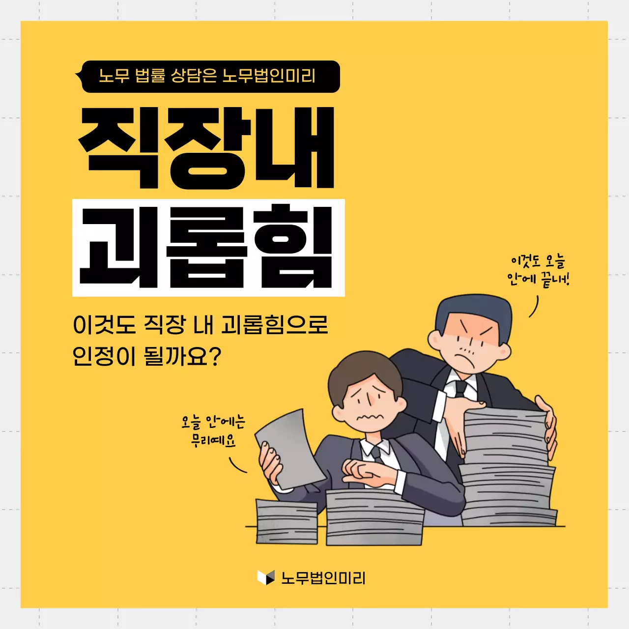 노랑과 흰색의 미니멀한 노무 법률 상담 안내서