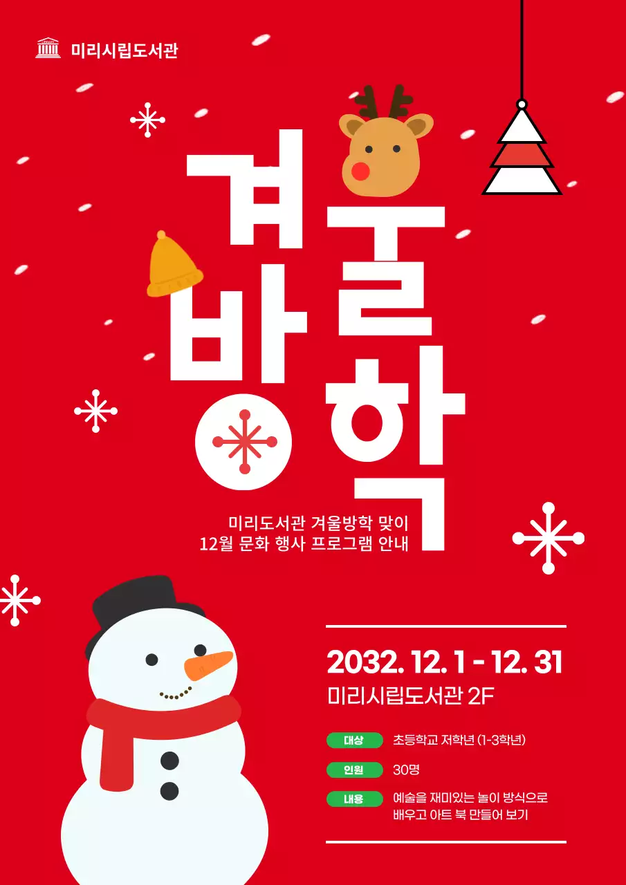 레드 컬러의 눈오는 겨울배경 방학 행사 프로그램