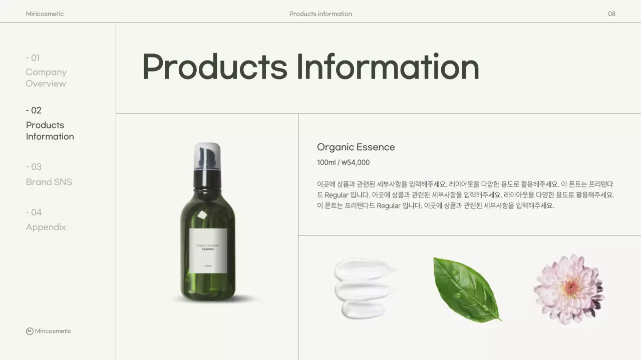 아이보리색의 자연적인 스킨케어 브랜드 제안서