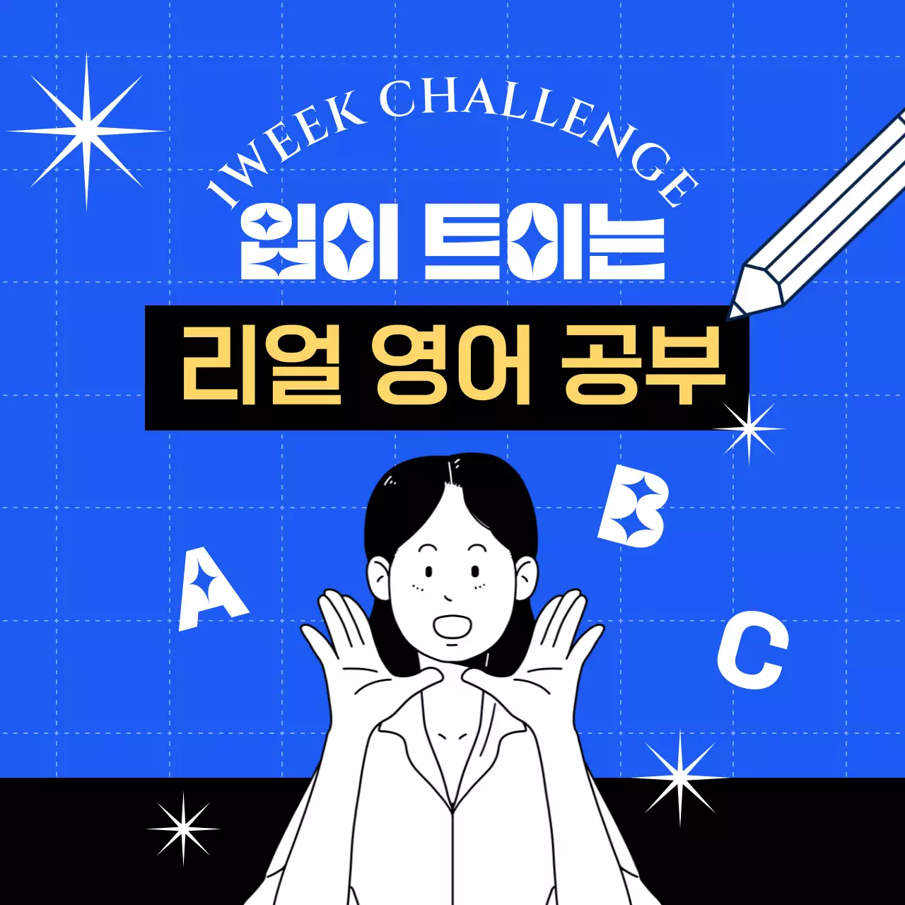 파란색테마의 영어공부 챌린지