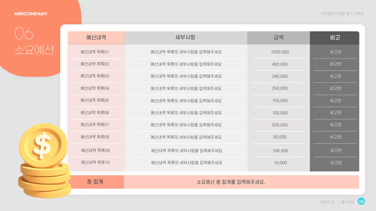 코랄색 귀여운 신년행사기획안 프레젠테이션