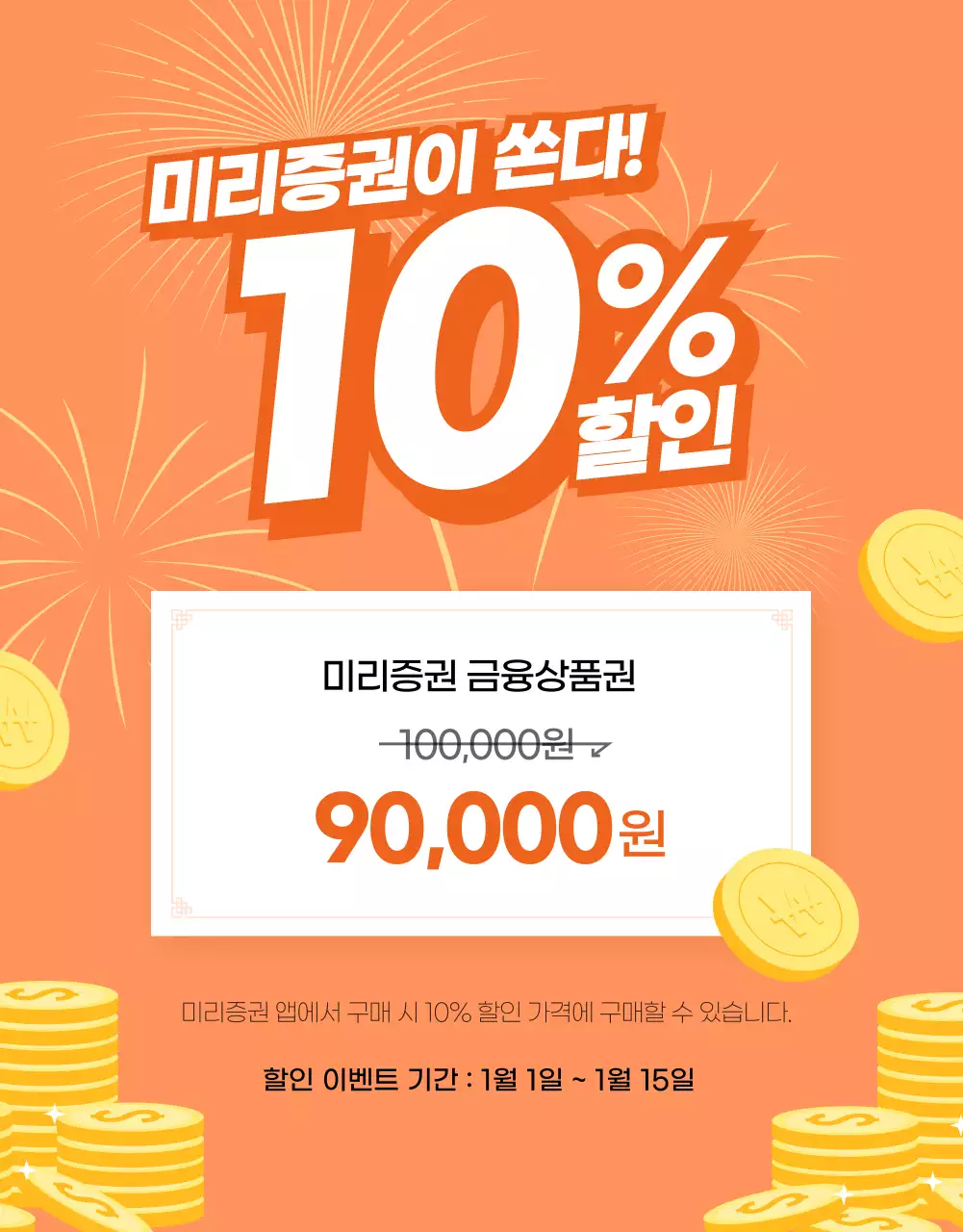 주황색의 심플한 증권회사 새해 금융 이벤트 안내서