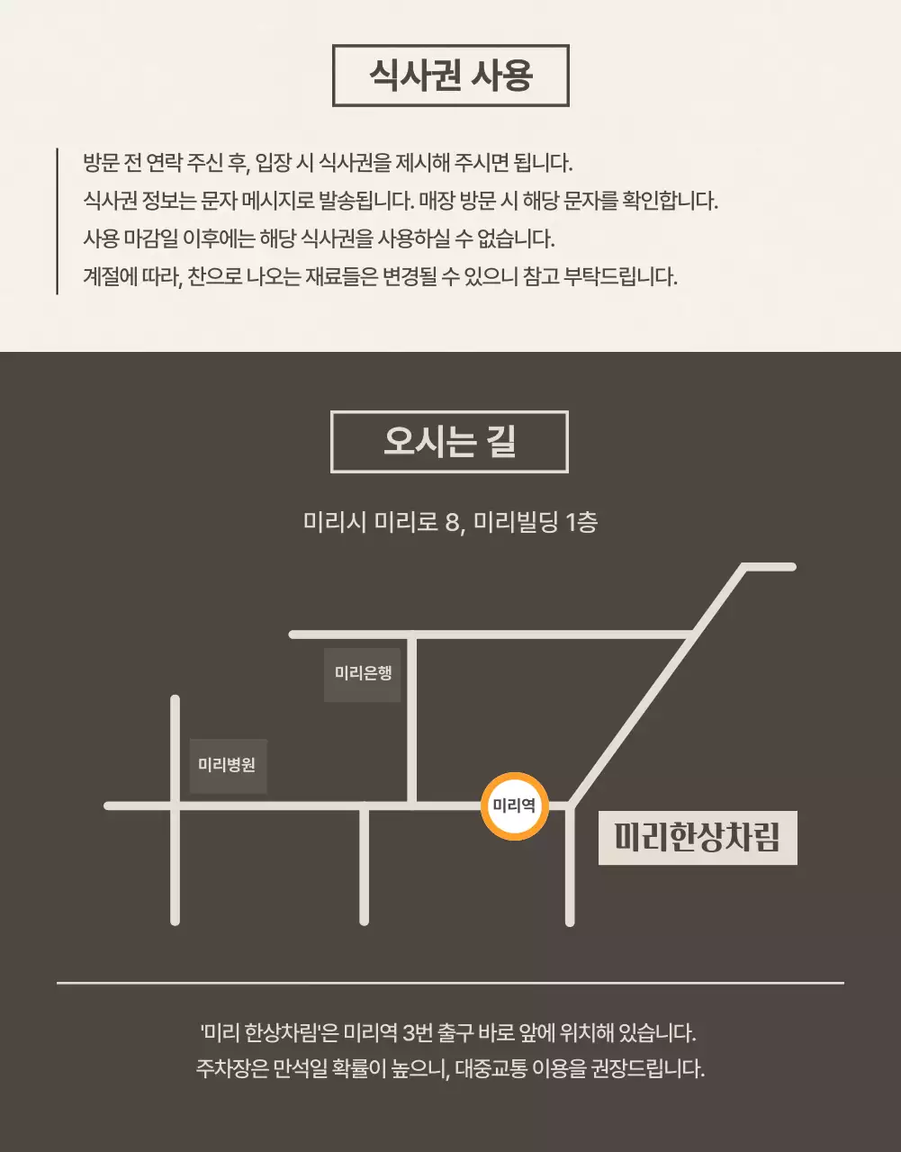 갈색 베이지색의 식사권 펀딩 관련 상세페이지