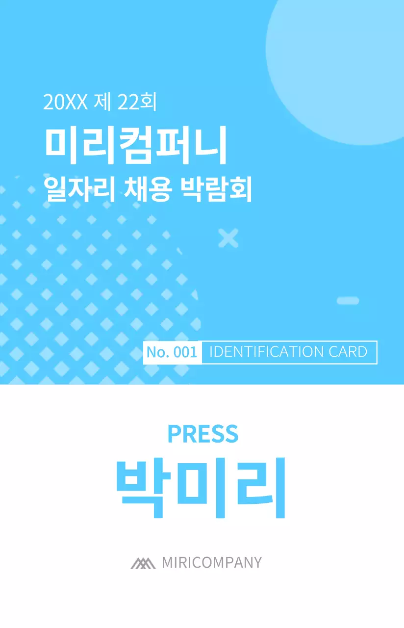 다양한 도형 컨셉의 심플한 관계자용 출입증