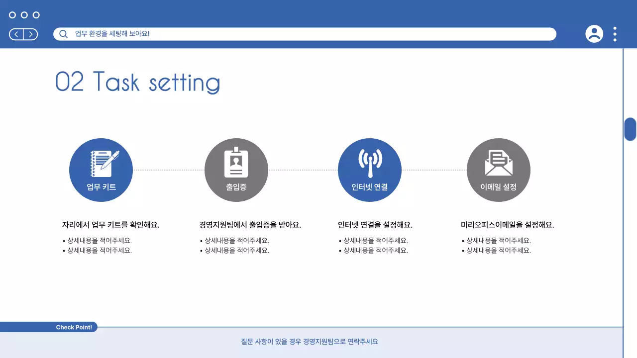 파랑과 흰색의 단순한 신입사원 매뉴얼 안내서