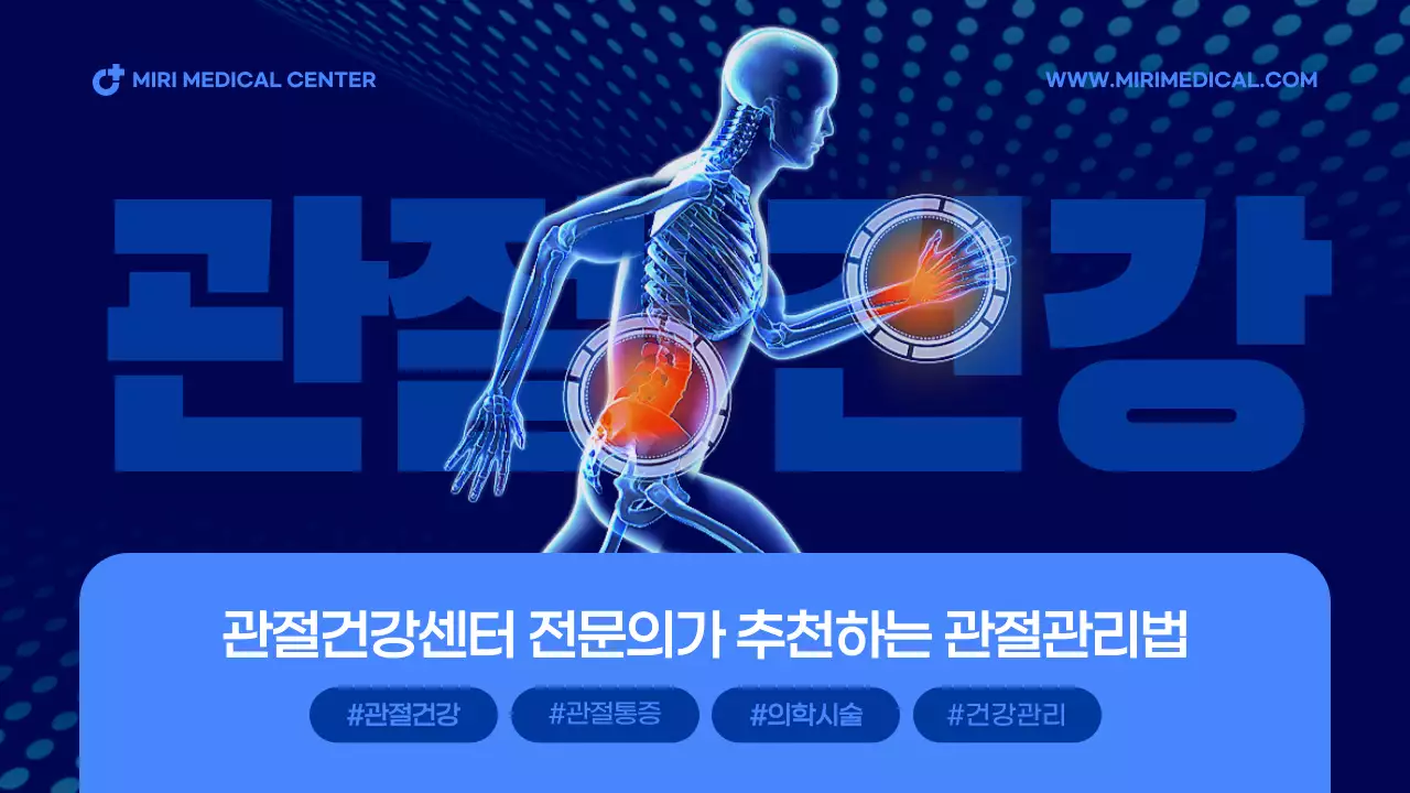 파란색과 빨간색의 관절 건강 의학 정보