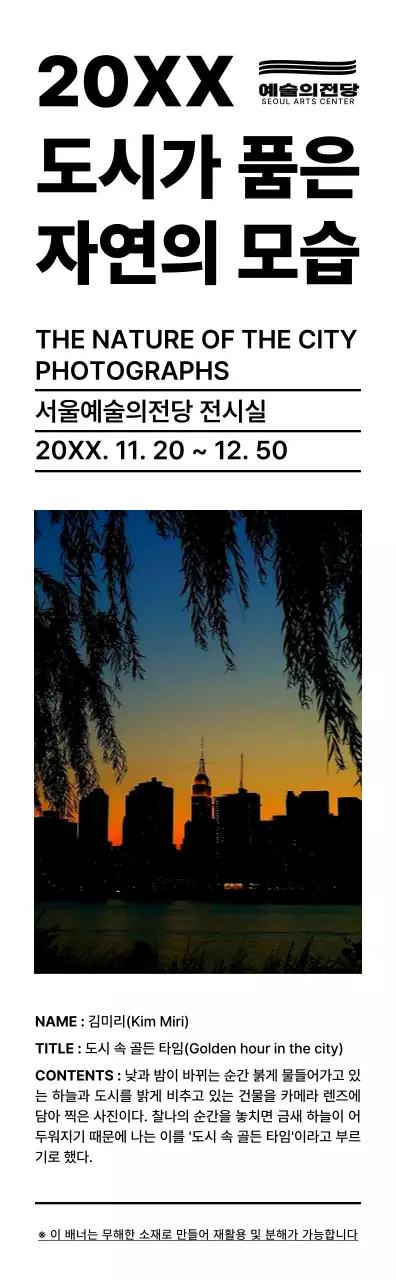 검정색의 심플한 텍스트 레이아웃 스타일 사진 전시회 정보 안내
