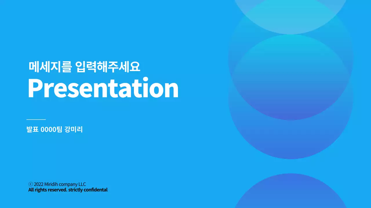 푸른색 포인트 컬러의 심플한 회사소개서 애니메이션 테스트