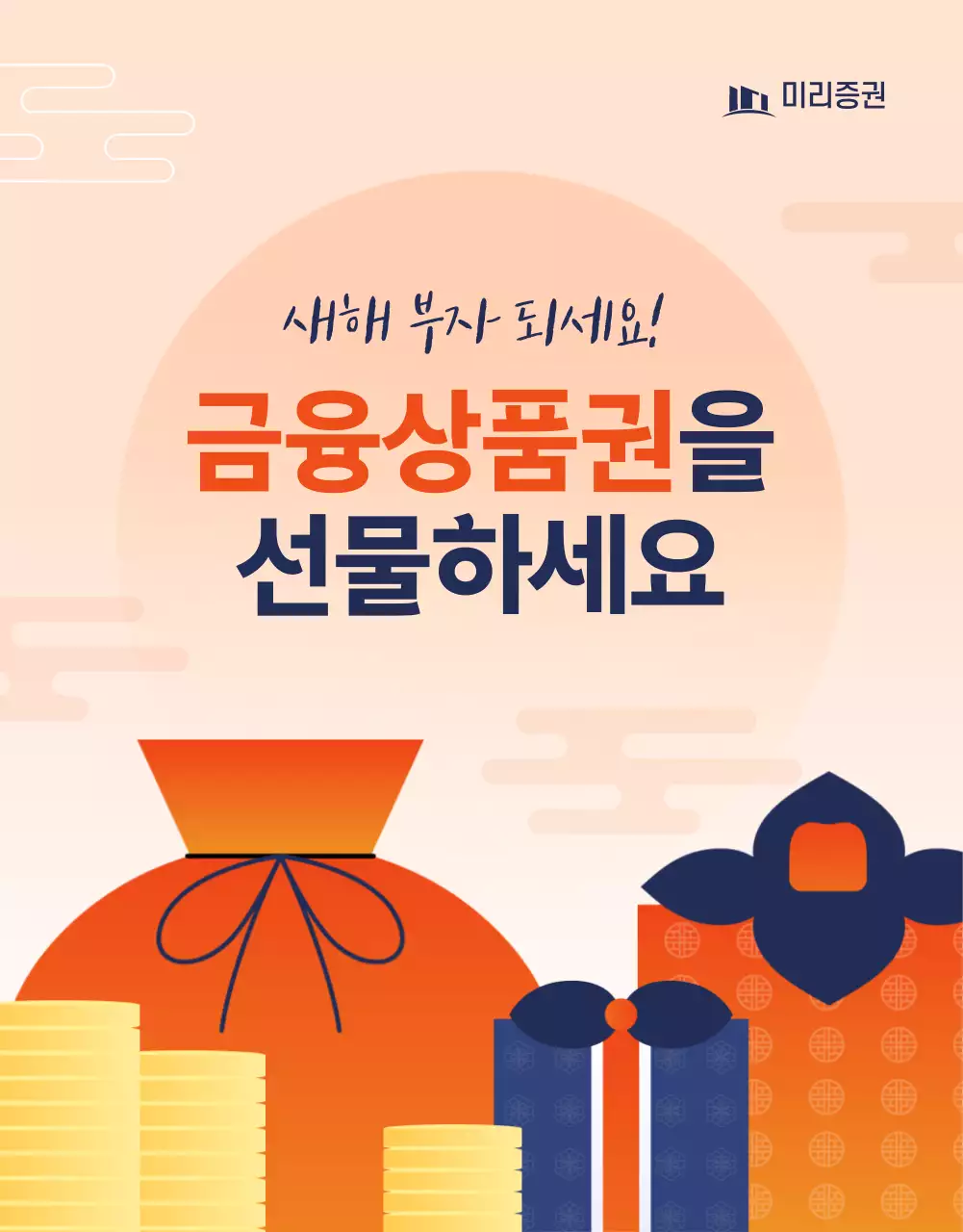 주황색의 심플한 증권회사 새해 금융 이벤트 안내서