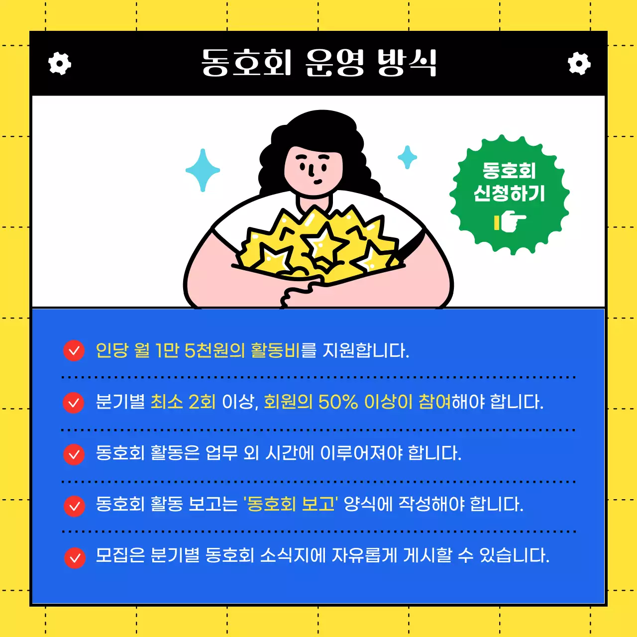 원색, 노란색, 파란색의 심플하고 트렌디한 일러스트의 회사 사내 동호회 월간 소식지