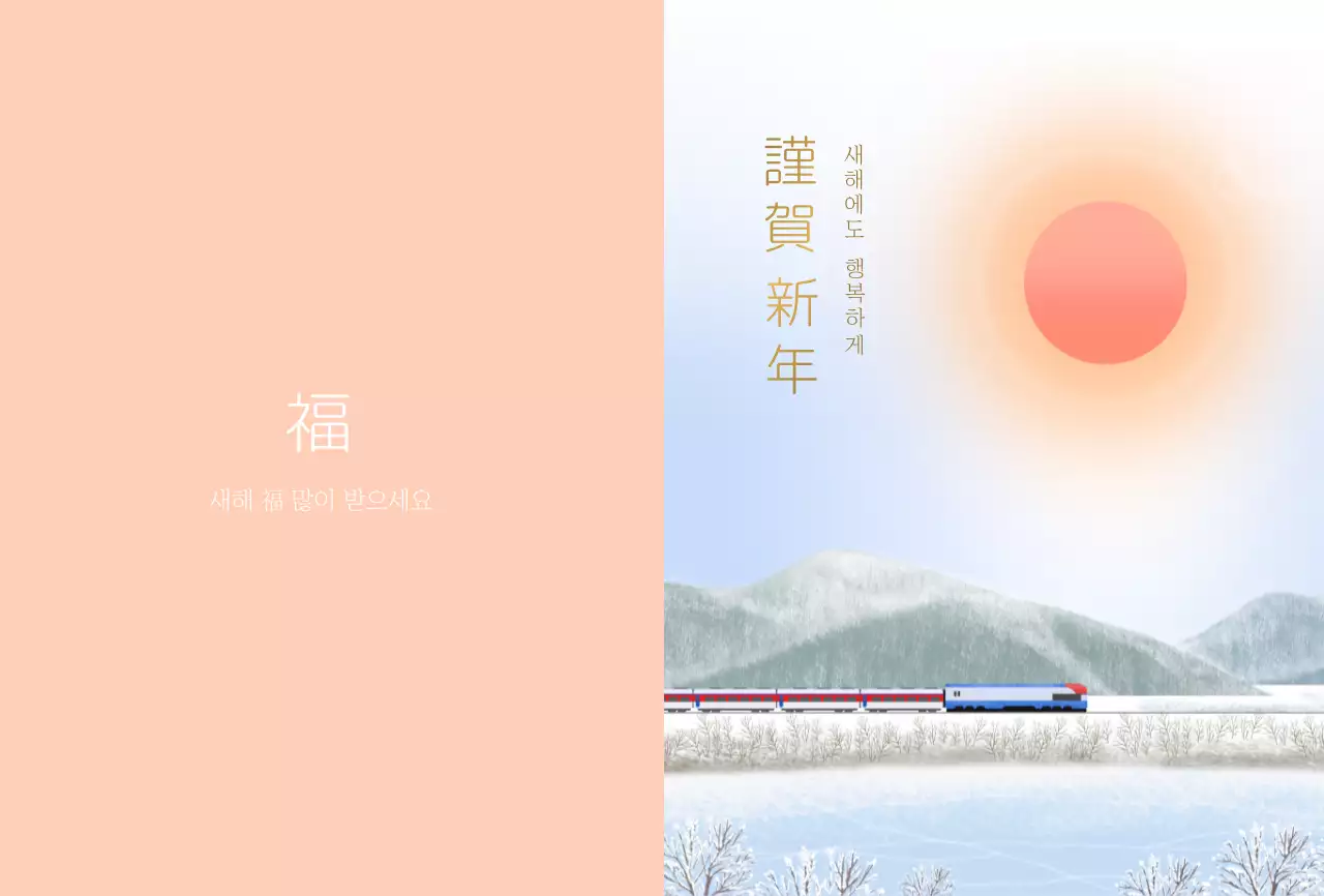하늘색과 분홍색의 새해 인사말 연하장