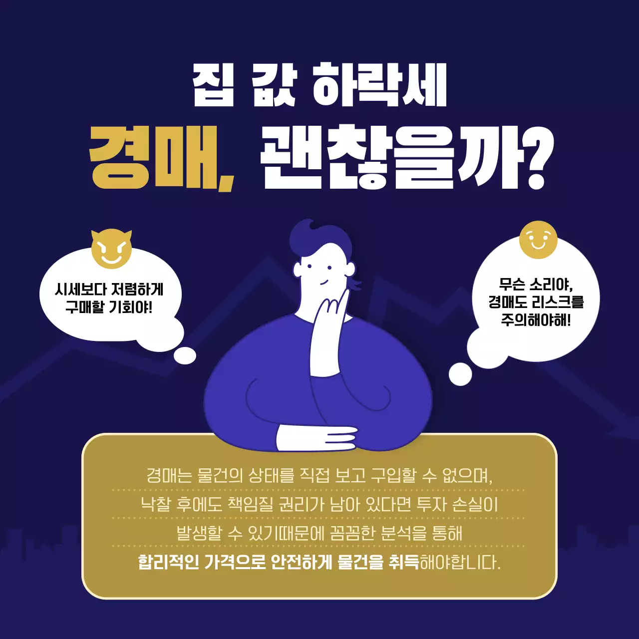 파랑과 골드의 미니멀한 부동산 경매 투자 정보 안내서