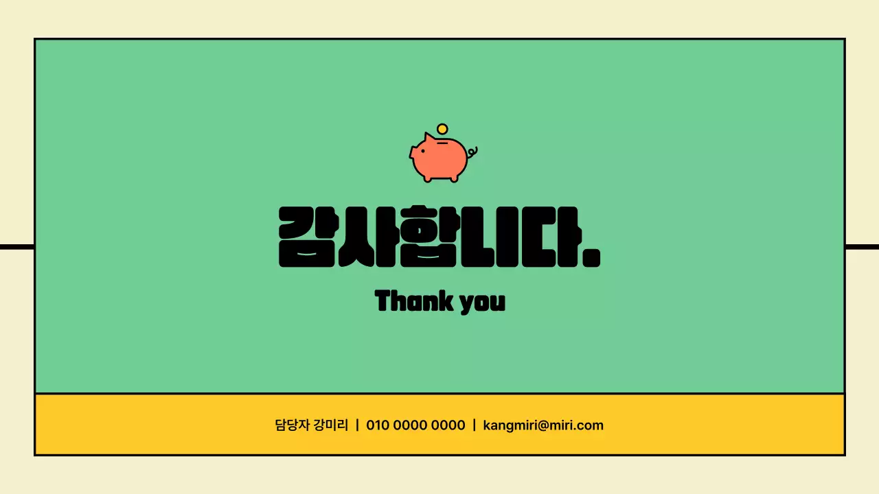 컬러풀한 생애 재무설계 전략 프레젠테이션 