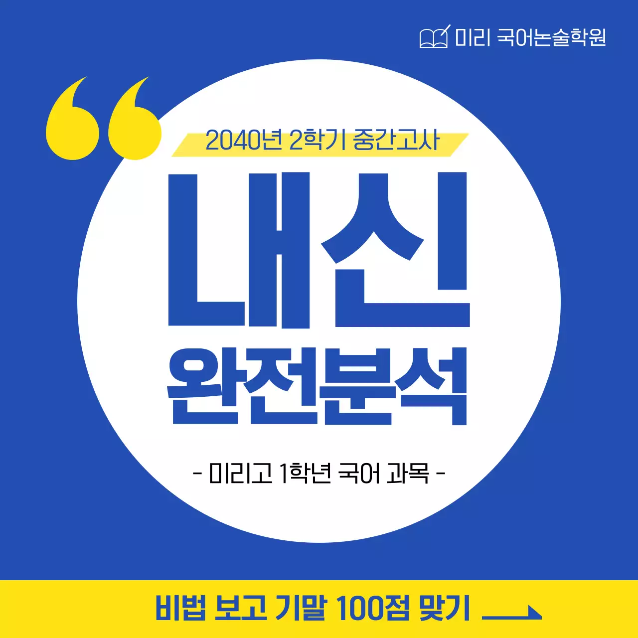 파란색과 노란색의 보습학원 학교 내신 출제경향 분석 