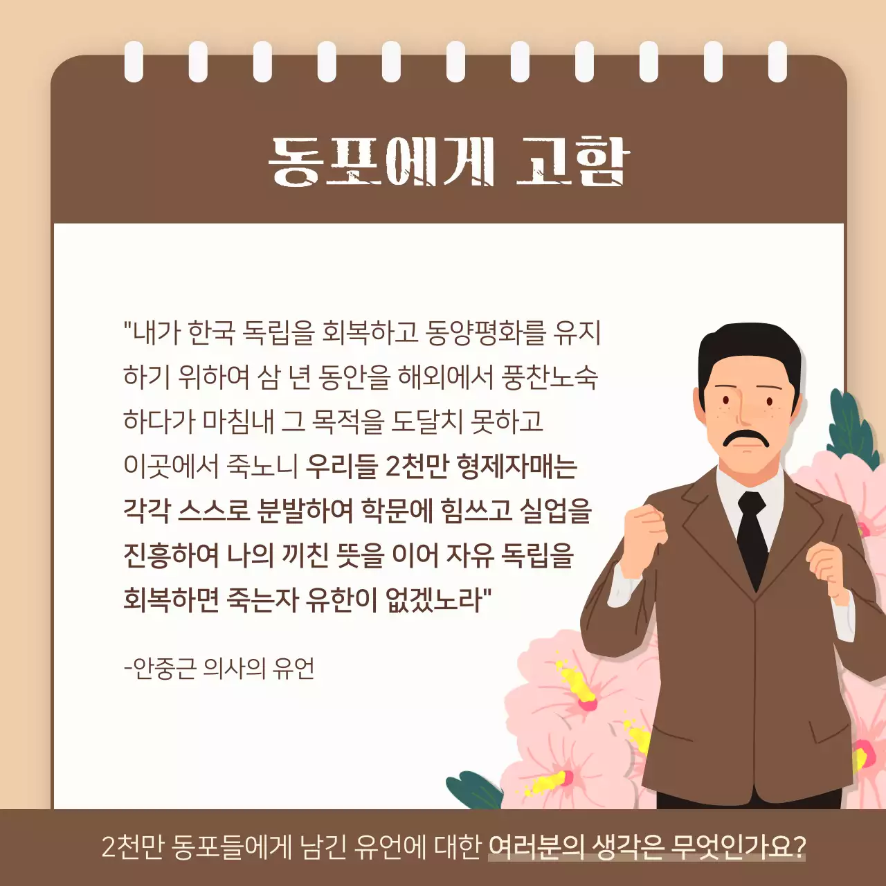 브라운 배경의 안중근의사를 추모하는 행사 안내