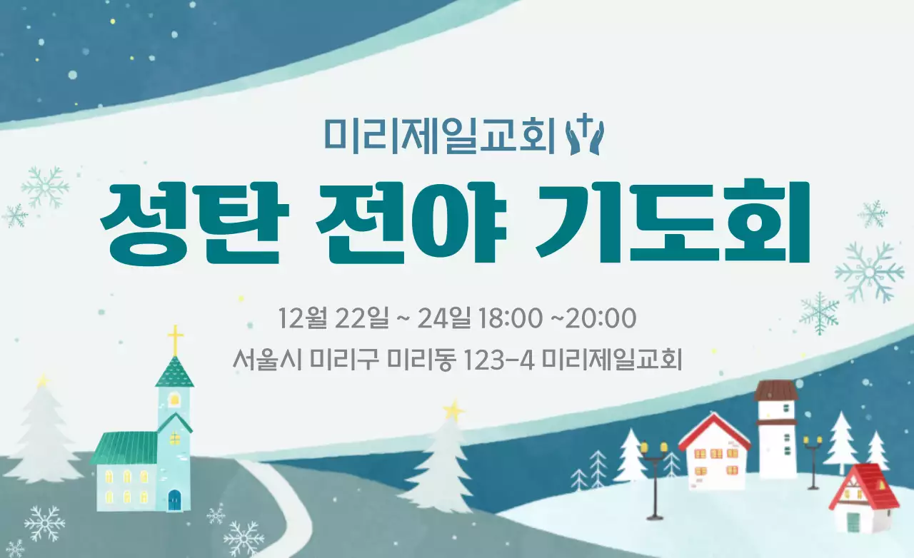 남색과 청록색의 크리스마스 성탄절 교회 행사